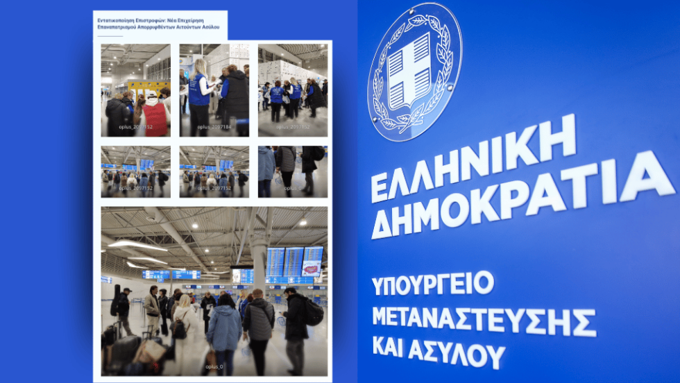 Δελτίο Τύπου του υπουργείου Μετανάστευσης και Ασύλου